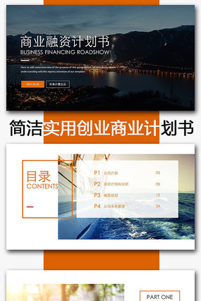 极简风格简洁商业策划书PPT模板