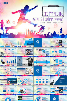 时尚运动新年工作汇报年终计划PPT模板