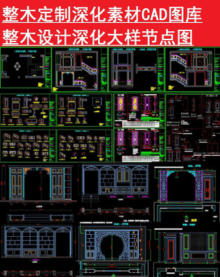整木深化案例CAD图 整木深化案例CAD图