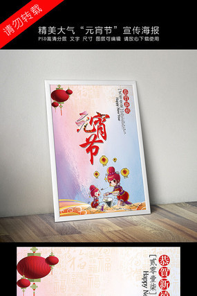 中国风元宵节海报 中国风元宵节海报