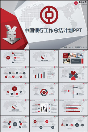 中国银行工作计划总结PPT模板
