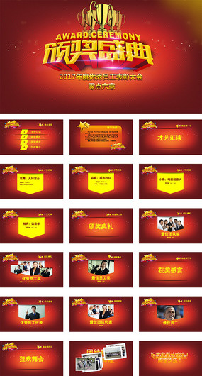 2017����Ű佱ʢ��PPTģ��