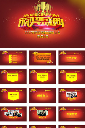 2017����Ű佱ʢ��PPTģ��