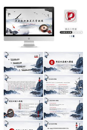 2017年水墨中国风PPT设计模板 2017年水墨中国风PPT设计模板