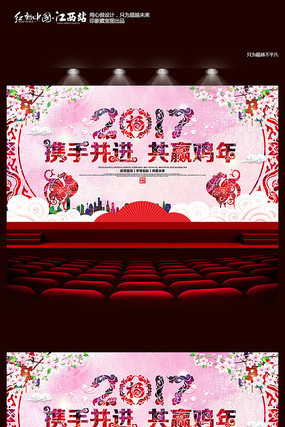 2017携手并肩鸡年企业晚会背景 2017携手并肩鸡年企业晚会背景