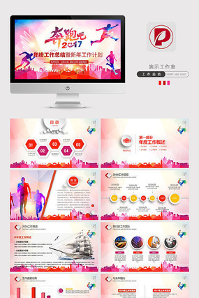 ���ܰ�2017���չ����ܽ�PPTģ�� pptx