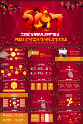 ��ɫ����Ӯս���깤���㱨�����ܽᶯ̬PPTģ��