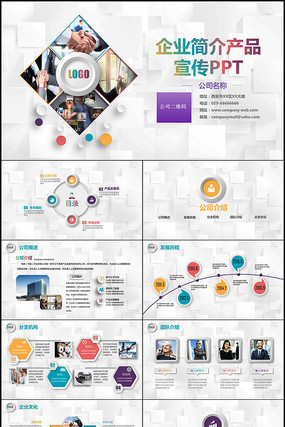 清新2017企业宣传产品介绍ppt 清新2017企业宣传产品介绍ppt