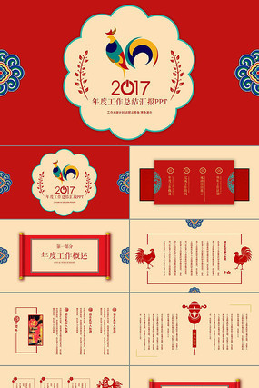 中国风工作总结年终总结ppt模板 pptx