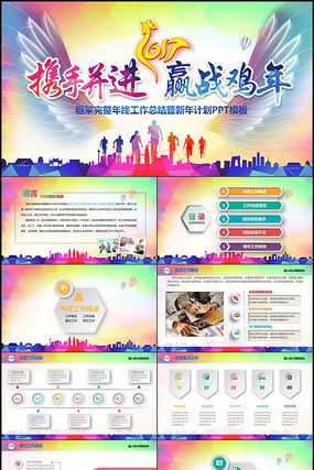 ���ܰ�2017�����ܽṤ���㱨�ƻ�PPT pptx