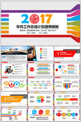 �Ų�ʱ��2017�����ܽ�����ƻ�PPT