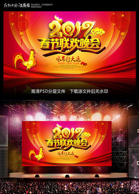 高端大气春节联欢晚会舞台背景 高端大气春节联欢晚会舞台背景