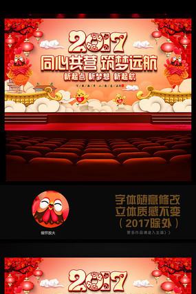 2017公司通用新年晚会舞台背景 2017公司通用新年晚会舞台背景
