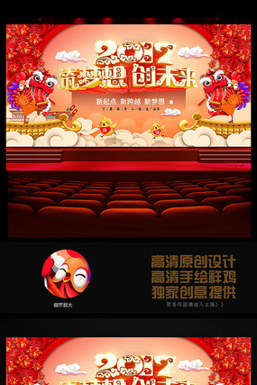 2017鸡年晚会 2017鸡年晚会