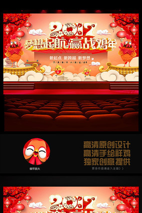 2017鸡年新年年会背景 2017鸡年新年年会背景