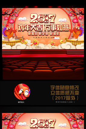 2017通用企业新年晚会舞台背景 2017通用企业新年晚会舞台背景