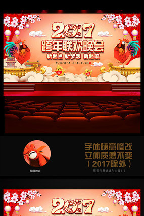 2017通用新年年会舞台背景 2017通用新年年会舞台背景