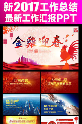 ��ɫ�й��������ӭ����ҵ���pptģ�����