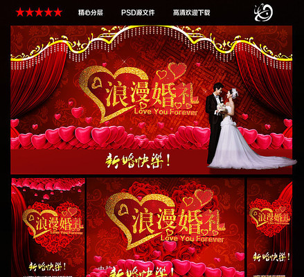 婚庆展板系列 婚庆展板系列