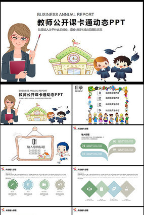简约清爽手绘教育说课教学设计动态PPT,