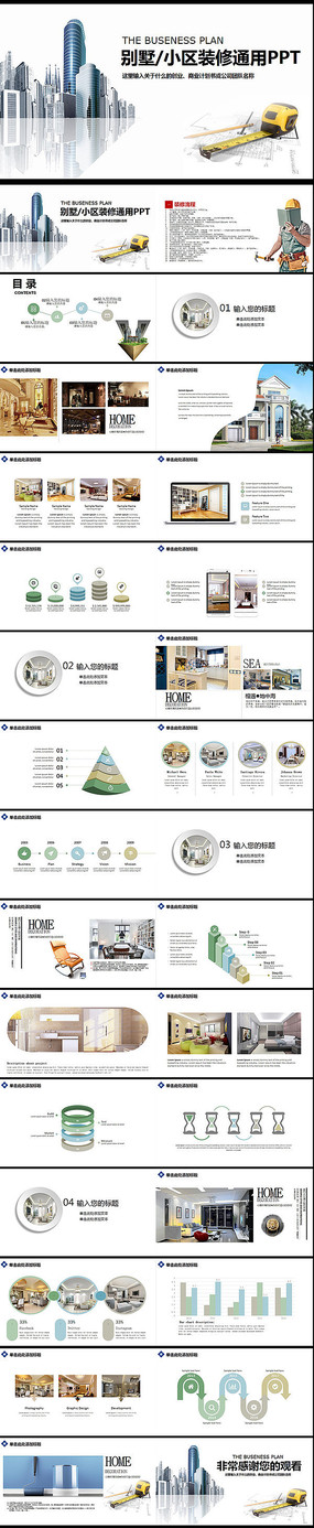  ������ҵ��Լ�����ܽ������ܽ�PPTģ��