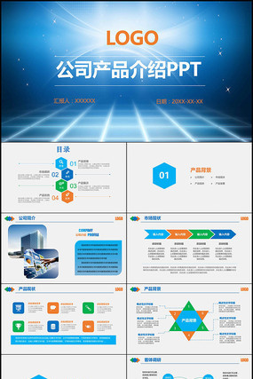 ��ɫ�Ƽ���Ʒ����PPT