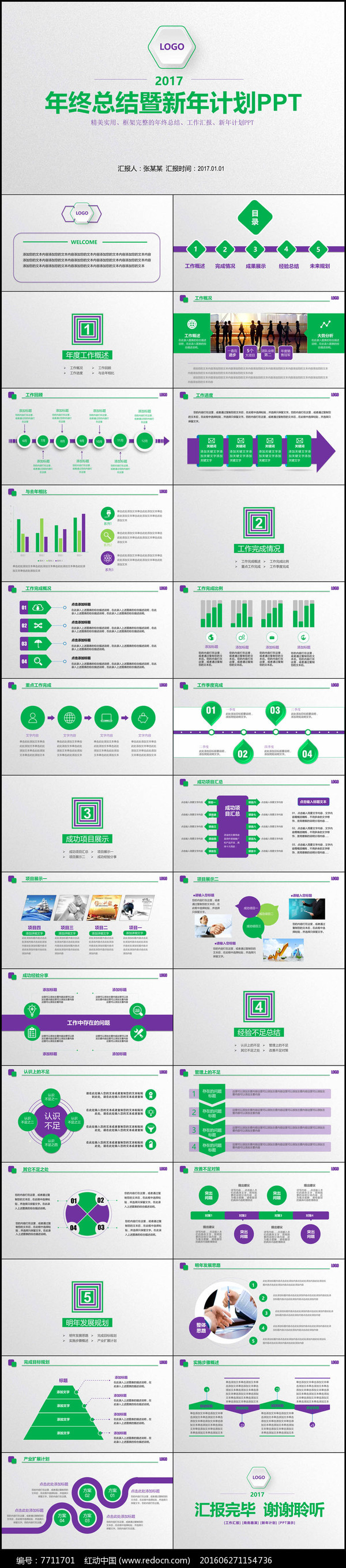 ɫ2017ܽƻ㱨PPT