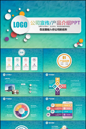 清新立体企业宣传产品介绍PPT模板 清新立体企业宣传产品介绍PPT模板