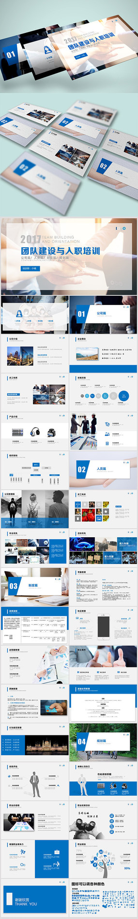 ��ְ��ѵpptģ���Ŷӽ������pptģ��