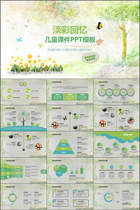 适用教学课件儿童教育庆祝六一儿童节绿色卡通动态PPT模板 适用教学课件儿童教育庆祝六一儿童节绿色卡通动态PPT模板