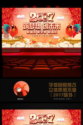 2017鸡年年会晚会 2017鸡年年会晚会