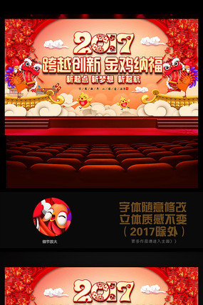 2017鸡年通用春节晚会 2017鸡年通用春节晚会