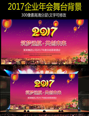 2017筑梦远航共创未来晚会年会 2017筑梦远航共创未来晚会年会