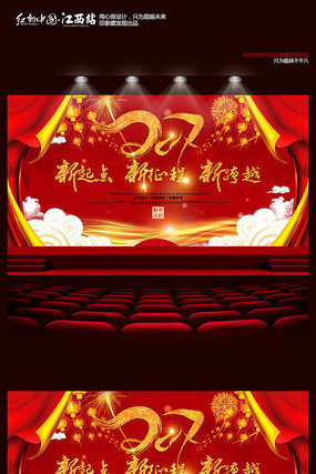 红色大气新起点新征程2017晚会背景 红色大气新起点新征程2017晚会背景