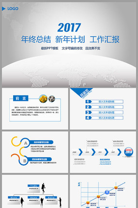2017大气工作汇报计划总结动态PPT ppt