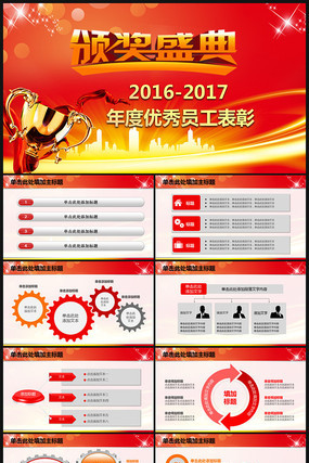 2017大气企业颁奖典礼ppt模板 2017大气企业颁奖典礼ppt模板