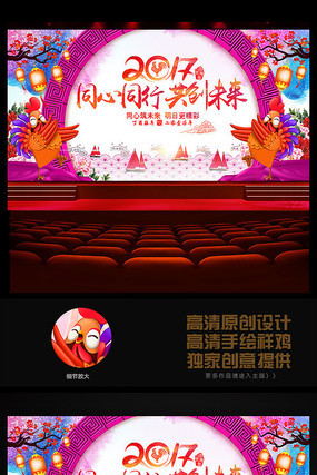 2017鸡年企业年会背景 2017鸡年企业年会背景