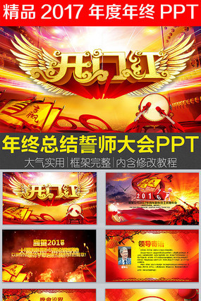 2017开门红 ppt