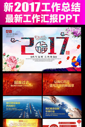 ����2017�����������pptģ����� pptx