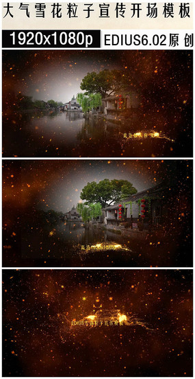 edius����ѩ����������Ƭͷģ��