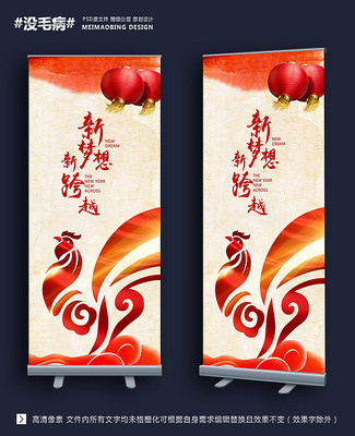 鸡年促销易拉宝设计 鸡年促销易拉宝设计