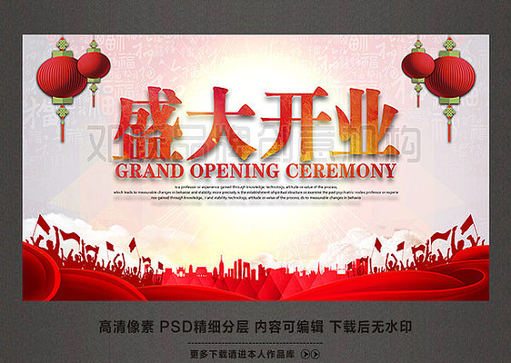 盛大开业新店开业啦活动舞台背景 盛大开业新店开业啦活动舞台背景
