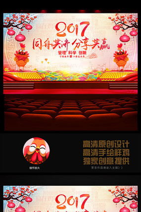 水彩中国风鸡年企业晚会背景 水彩中国风鸡年企业晚会背景
