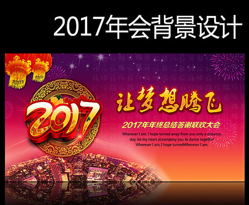 鸡年素材2017年会背景 鸡年素材2017年会背景
