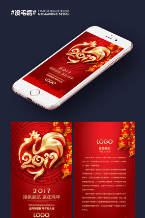 2017年鸡年春节H5电子邀请函 2017年鸡年春节H5电子邀请函