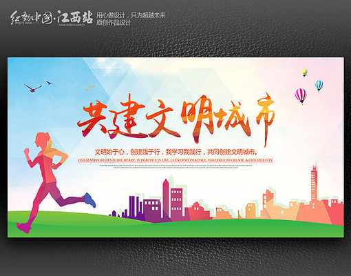 简约共建文明城市海报 简约共建文明城市海报