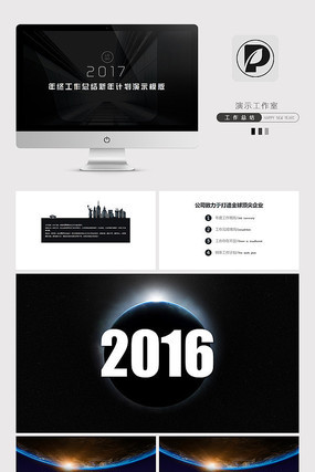 ��������ȹ����ܽ�㱨PPTģ�� pptx