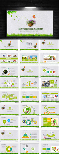 ����У԰���������ܽ�ƻ�PPTģ��