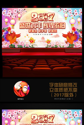 2017通用企业年会背景