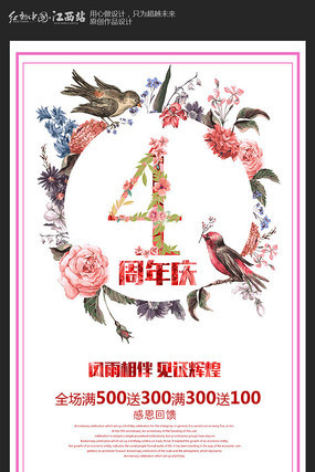 简约4周年庆海报设计 简约4周年庆海报设计